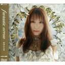 【送料無料】 CD / 栗林みな実 / fantastic arrow