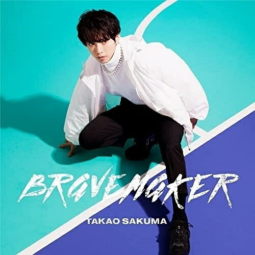 樂天商城 - 【取寄商品】CD / 佐久間貴生 / BRAVE MAKER (CD+Blu-ray) (初回限定生産盤/アーティスト盤) / LACM-34237