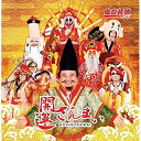 【取寄商品】CD / 仙台貨物 / 開運ざんまい (CD+DVD) (初回生産限定盤) / LHMH-1016
