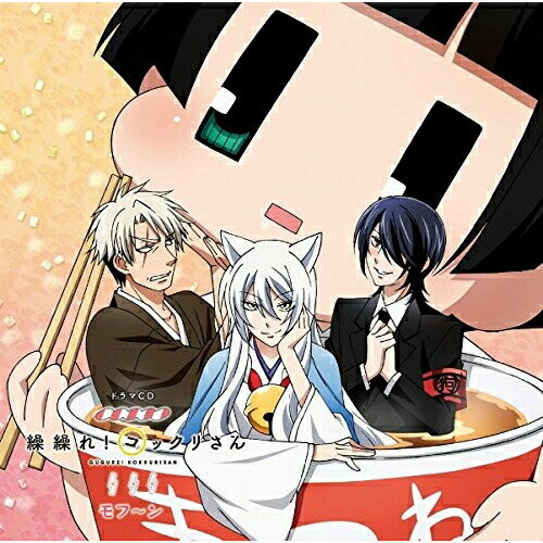 CD / ドラマCD / ドラマCD「繰繰れ!コックリさん」モフ〜ン / MFCZ-3030