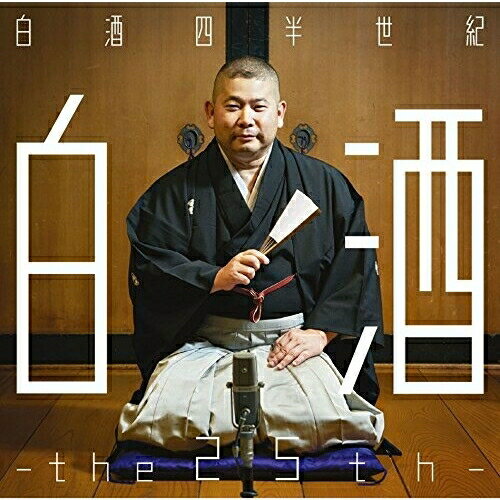 Other - CD / 桃月庵白酒 / 白酒四半世紀 -the 25th- (解説付) / MHCL-2701