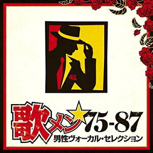 CD/歌メン★75-87 男性ヴォーカル・セレクション (解説歌詞付)/オムニバス/MHCL-2849