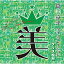 CD / オムニバス / 筒美京平 マイ・コレクション クリス松村 (解説付) / MHCL-2938 1,888円