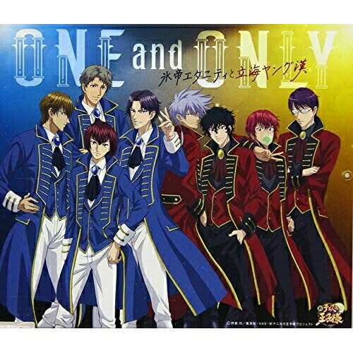 ONE and ONLY氷帝エタニティと立海ヤング漢ヒョウテイエタニティ/リッカイヤングカン ひょうていえたにてぃ/りっかいやんぐかん　発売日 : 2021年3月03日　種別 : CD　JAN : 4582243218023　商品番号 : NECM-11055【商品紹介】2021年早春、前篇&後篇の2作品で構成され、原作者の許斐 剛によるマッチメイク完全監修アニメオリジナルストーリーでお届けする、『新テニスの王子様 氷帝vs立海 Game of Future』前篇エンディングテーマ。2007年にデビューした氷帝エタニティと、その一年後、2008年にデビューした立海ヤング漢の二つの最強ユニットが初のコラボ!作品を一段と盛り上げる楽曲に仕上がってます。【収録内容】CD:11.ONE and ONLY2.ONE and ONLY(off vocal ver.)
