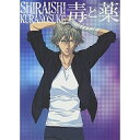 CD / 白石蔵ノ介 / 毒と薬 (CD+DVD) (初回生産限定盤) / NEZA-90001