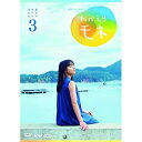 【取寄商品】DVD / 国内TVドラマ / 連続テレビ小説 おかえりモネ 完全版 DVD BOX3 / NSDX-25133