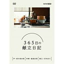 【取寄商品】DVD / 趣味教養 / 365日の献立日記 DVD BOX / NSDX-25251