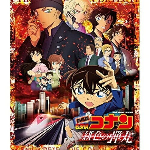 BD / 劇場アニメ / 劇場版 名探偵コナン 緋色の弾丸(Blu-ray) (通常盤) / ONXD-2029