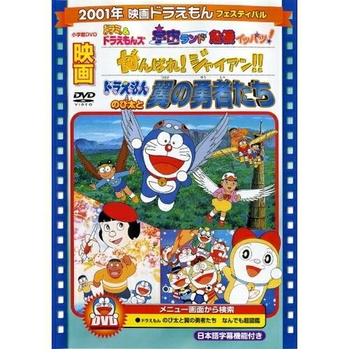 ドラえもん DVD DVD / キッズ / 映画ドラえもん のび太と翼の勇者たち/がんばれ!ジャイアン!!/ドラミ&ドラえもんズ 宇宙ランド危機イッパツ! (期間限定生産版) / PCBE-53440