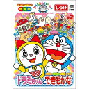 ドラえもんといっしょ ドラミちゃんと できるかなキッズ水田わさび、千秋、大原めぐみ、藤子・F・不二雄　発売日 : 2017年3月01日　種別 : DVD　JAN : 4988013204096　商品番号 : PCBE-54885