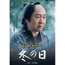 冬の日国内TVドラマ中村梅雀、高岡早紀、山田純大　発売日 : 2018年1月24日　種別 : DVD　JAN : 4988013498099　商品番号 : PCBE-55612