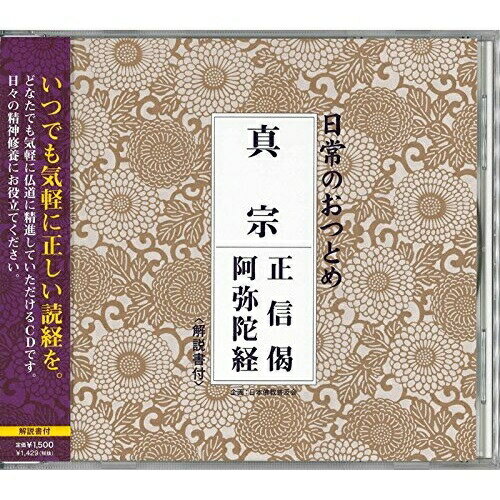 楽天市場】正信偈(CD・DVD)の通販 楽天市場】正信偈(CD・DVD)の通販