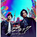 BD / 国内TVドラマ / シャーロック Blu-rayBOX(Blu-ray) (本編ディスク3枚+特典ディスク1枚) / PCXC-60098