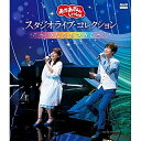 BD / キッズ / 「おかあさんといっしょ」 スタジオライブ・コレクション ~うたをあつめて~(Blu-ray) / PCXK-50014