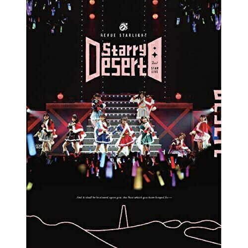 BD / アニメ / 「少女☆歌劇 レヴュースタァライト」2ndスタァライブ ”Starry Desert”(Blu-ray) / PCXP-50639