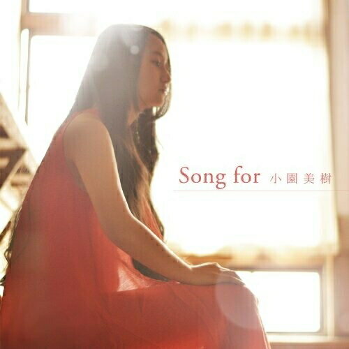 CD / 小園美樹 / Song for / POCS-1142