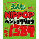 CD / wVNE / NIPPOP / POCS-1346