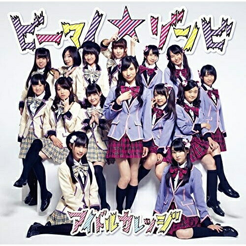 CD / アイドルカレッジ / ビーマイ☆ゾンビ (通常盤A) / POCS-1351
