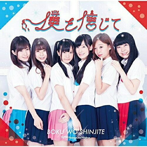 Rakuten - CD / PIP:Platonics Idol Platform / 僕を信じて / POCS-1365