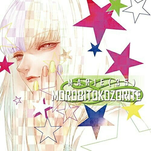 Artist Name: Ma Line - CD / まりえ(35) / MOROBITOKOZORITE (B盤) / POCS-1464