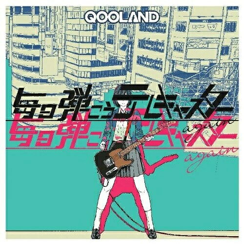 CD / QOOLAND / 毎日弾こうテレキャスターagain / QFCS-1005