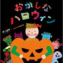 CD / ピクソン / おかしなハロウィン/めとめがあったら / SECL-1781