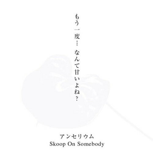 CD / Skoop On Somebody / アンセリウム (通常盤) / SECL-571
