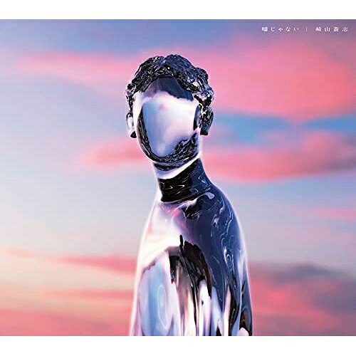 嘘じゃない (CD+DVD) (初回生産限定盤)崎山蒼志サキヤマソウシ さきやまそうし　発売日 : 2021年9月08日　種別 : CD　JAN : 4547366518849　商品番号 : SRCL-11867【商品紹介】2021年1月にAL『find fuse in youth』にてメジャーデビューし、オリコン・Billboard Japanともに週間デジタルアルバムTOP10入り(2021/2/8付)を果たした天才シンガー・ソングライター崎山蒼志が放つシングルは、TVアニメ『僕のヒーローアカデミア』第5期第2クールEDテーマ。ストリングスとバンドサウンドでアレンジされた壮大な曲調とストレートな歌詞が心の琴線に触れる、至極のミディアムナンバー!【収録内容】CD:11.嘘じゃない2.243.ろうそく4.find fuse in youth(Live from 2021.03.21 『崎山蒼志 TOUR 2021 「find fuse in you(th)」 at LIQUIDROOM』)5.嘘じゃない -instrumental-DVD:21.感丘(2020.12.20 崎山蒼志 配信LIVE 「オンラインの60分」 ノーカット完全収録)2.時計でもない(2020.12.20 崎山蒼志 配信LIVE 「オンラインの60分」 ノーカット完全収録)3.ソフト(2020.12.20 崎山蒼志 配信LIVE 「オンラインの60分」 ノーカット完全収録)4.柔らかな心地(2020.12.20 崎山蒼志 配信LIVE 「オンラインの60分」 ノーカット完全収録)5.回転(2020.12.20 崎山蒼志 配信LIVE 「オンラインの60分」 ノーカット完全収録)6.剥がれゆく季節に(2020.12.20 崎山蒼志 配信LIVE 「オンラインの60分」 ノーカット完全収録)7.夏至(2020.12.20 崎山蒼志 配信LIVE 「オンラインの60分」 ノーカット完全収録)8.鳥になり海を渡る(2020.12.20 崎山蒼志 配信LIVE 「オンラインの60分」 ノーカット完全収録)9.Undulation(2020.12.20 崎山蒼志 配信LIVE 「オンラインの60分」 ノーカット完全収録)10.Samidare(2020.12.20 崎山蒼志 配信LIVE 「オンラインの60分」 ノーカット完全収録)11.Heaven(2020.12.20 崎山蒼志 配信LIVE 「オンラインの60分」 ノーカット完全収録)12.Video of Travel(2020.12.20 崎山蒼志 配信LIVE 「オンラインの60分」 ノーカット完全収録)13.国(2020.12.20 崎山蒼志 配信LIVE 「オンラインの60分」 ノーカット完全収録)14.踊り(2020.12.20 崎山蒼志 配信LIVE 「オンラインの60分」 ノーカット完全収録)15.ただいまと言えば(2020.12.20 崎山蒼志 配信LIVE 「オンラインの60分」 ノーカット完全収録)16.メジャーデビューアルバム 『find fuse in youth』 クロスフェード