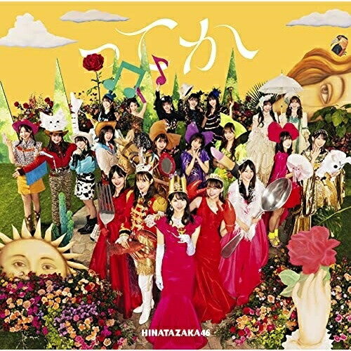 樂天商城 - CD / 日向坂46 / ってか (CD+Blu-ray) (TYPE-C) / SRCL-11945