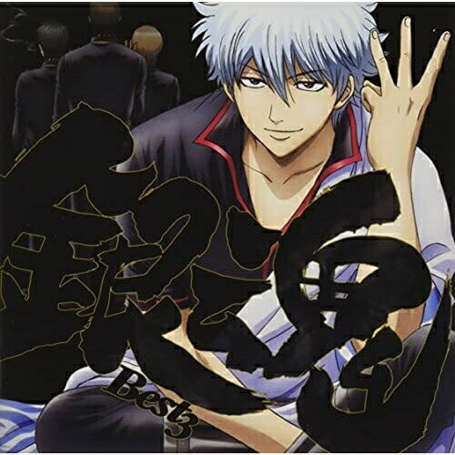 楽天市場】銀魂best3 期間生産限定盤 cd＋dvdの通販