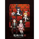 CD / アニメ / TVアニメ「鬼滅の刃」オーケストラコンサート〜鬼滅の奏〜 (2CD+Blu-ray) (初回生産限定盤) / SVWC-70525