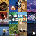 CD / オムニバス / music forum 大全集2021 / SYS-3008