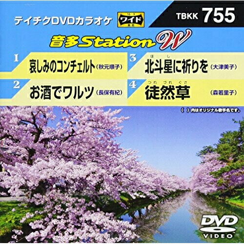 DVD / カラオケ / 音多Station W (歌詞付) / TBKK-755