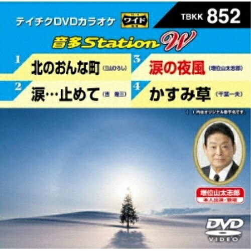 DVD / カラオケ / 音多Station W (歌詩カ