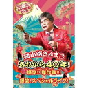 DVD/あれから40年!爆笑!!傑作集!!! & 爆笑!スペシャルライブ!/趣味教養/TEBE-36206