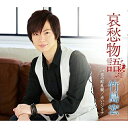 CD / 竹島宏 / 哀愁物語 c/w 恋の町札幌/赤いハンカチ (Cタイプ) / TECA-13634