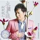 CD / 松原健之 / 木蘭の涙 C/W ブルー・スカイ～あなたと飛びたい～ (CD+DVD) / TECA-15685