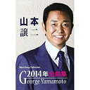 山本譲二2014年全曲集山本譲二ヤマモトジョウジ やまもとじょうじ　発売日 : 2013年11月20日　種別 : カセット　JAN : 4988004596063　商品番号 : TETE-3193【商品紹介】山本譲二の2014年全曲集。最新(2013年時)曲「蓬莱橋(ほうらいばし)」をはじめ、ヒット曲、代表曲、そしてデュエット曲などで編成。山本譲二の魅力が凝縮された作品。【収録内容】カセット:1A面1.蓬莱橋(ほうらいばし)2.こころの絆〜明日を信じて〜3.都会の子守歌4.おまえにありがとう5.忘れるもんか6.倖せあげたい7.親友(とも)よ8.花も嵐もB面1.みちのくひとり旅2.しあわせの青い鳥3.酒がたり4.浪漫-ROMAN-5.京都夜曲6.哀愁運河7.惚れたおまえと8.生きる