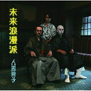 CD / 人間椅子 / 未来浪漫派 (UHQCD) (低価格盤) / TKCA-10184