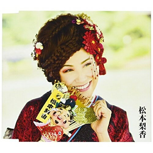 CD / 松本梨香 / 顔晴れワッショイ!/彼岸花/春よ春 / TKCA-74534