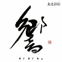 【取寄商品】CD / 友近890(やっくん) / 響〜HiBiKu〜 (CD+DVD) / TMCK-12(2)