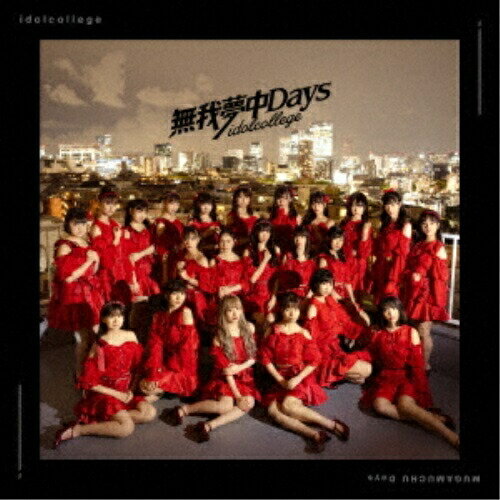 CD / アイドルカレッジ / 無我夢中Days (Type A) / TRRCD-7
