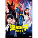 【取寄商品】DVD / キッズ / 遊星王子2021 (通常版) / TSDV-61386