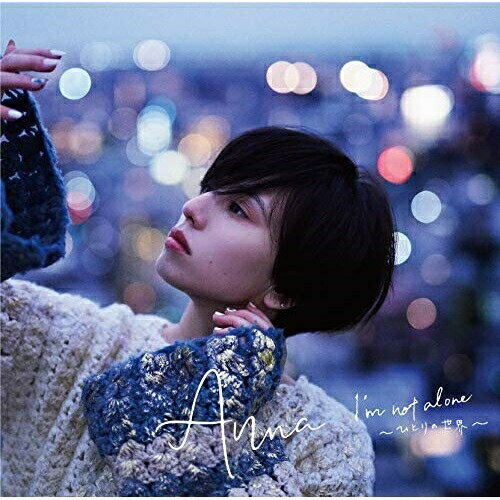 【取寄商品】CD / Anna / I'm not alone 〜ひとりの世界〜 / TWR-3001