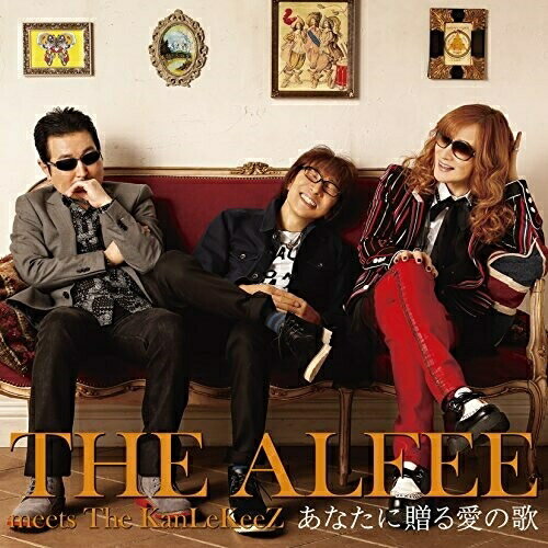 CD/あなたに贈る愛の歌 (初回限定盤A)/THE ALFEE meets The KanLeKeeZ/TYCT-39051