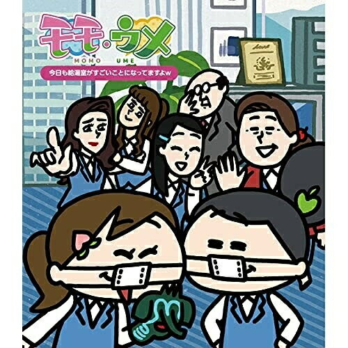BD / アニメ / 今日も給湯室がすごいことになってますよw(Blu-ray) (Blu-ray+CD) / UCXJ-1006