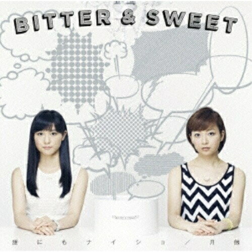 DVD / BITTER & SWEET / 誰にもナイショ/月蝕 (DVD+CD) / UFBW-1394