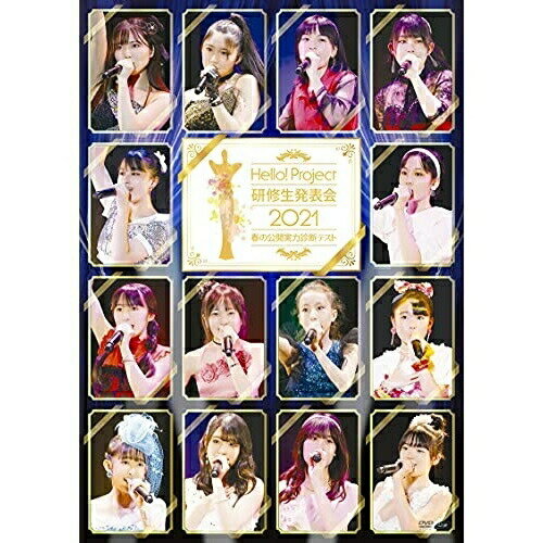 【取寄商品】DVD / ハロプロ研修生 / Hello! Project 研修生発表会 2021 〜春の公開実力診断テスト〜 / UFBW-1661
