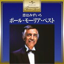 CD / ポール・モーリア / ポール・モーリア・ベスト (解説付) / UICY-15291