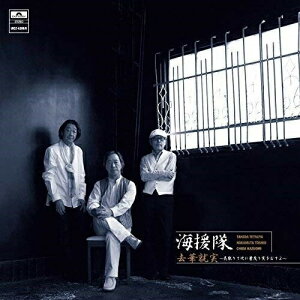 CD / 海援隊 / 去華就実〜花散りて次に葉茂り実をむすぶ〜 (SHM-CD) (デラックス盤) / UICZ-4308